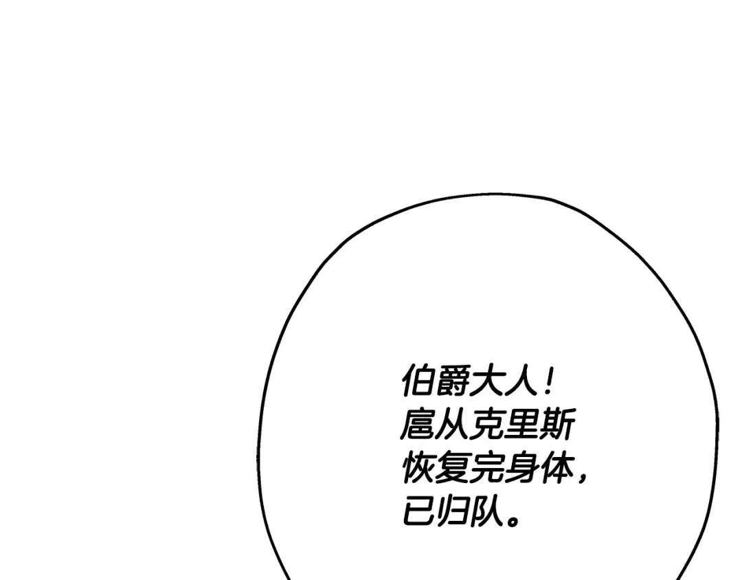 第51话 启程之前 第87页