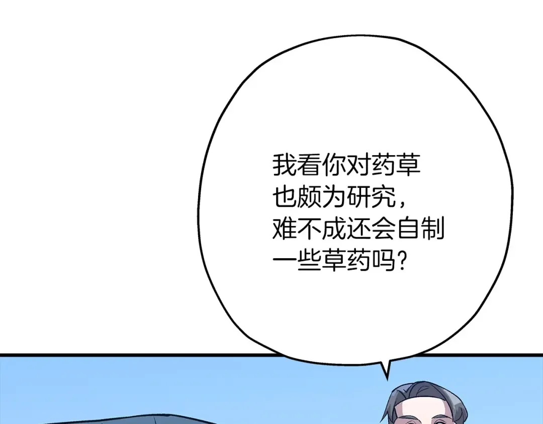 第51话 启程之前 第167页