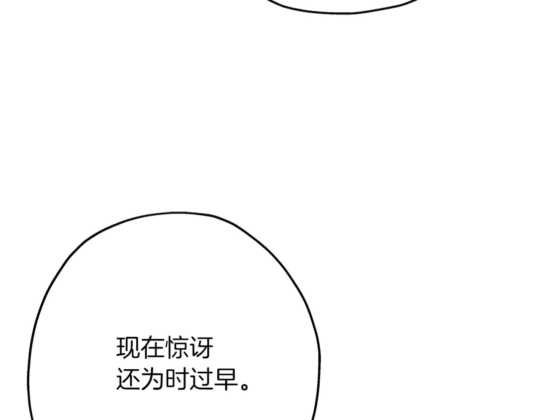 第52话 通往王城的道路 第12页