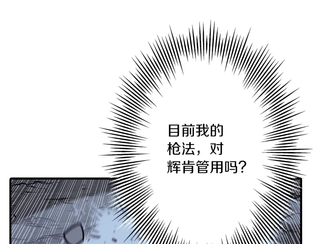 第52话 通往王城的道路 第79页