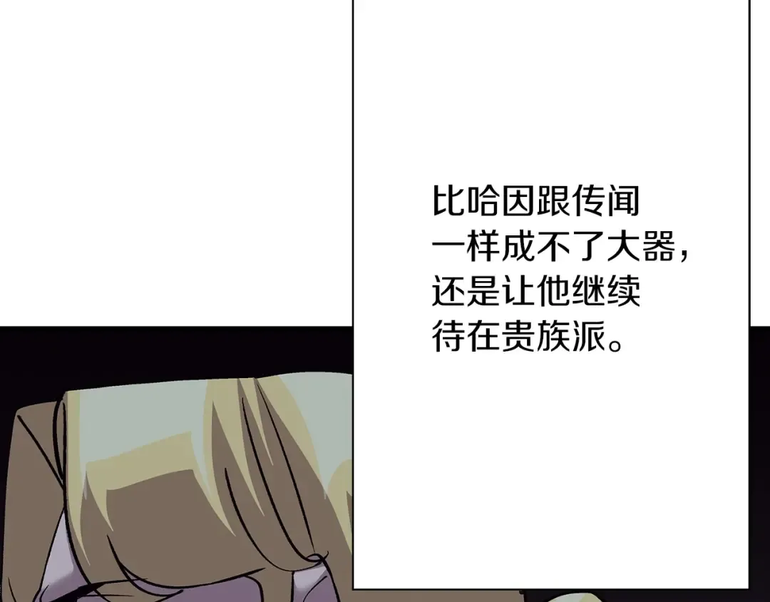 第52话 通往王城的道路 第122页
