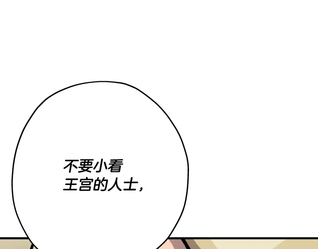 第52话 通往王城的道路 第162页