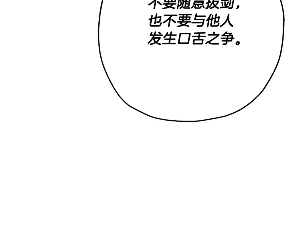 第52话 通往王城的道路 第164页