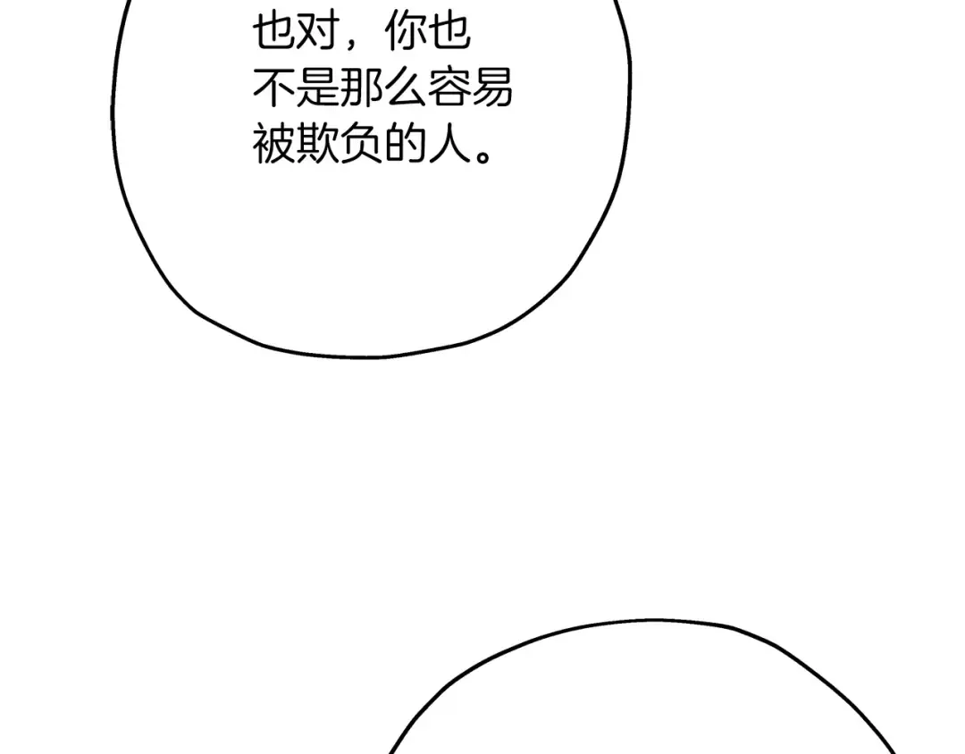 第52话 通往王城的道路 第167页