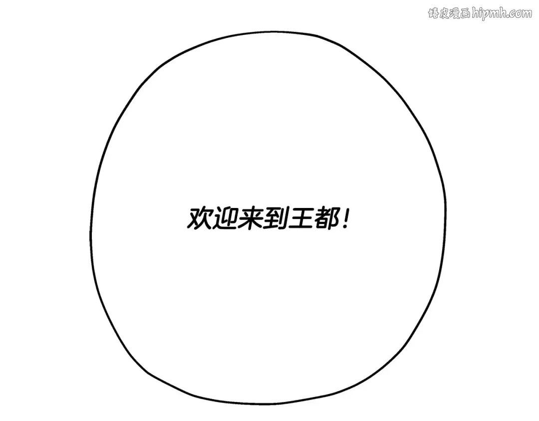 第53话 王都 第1页