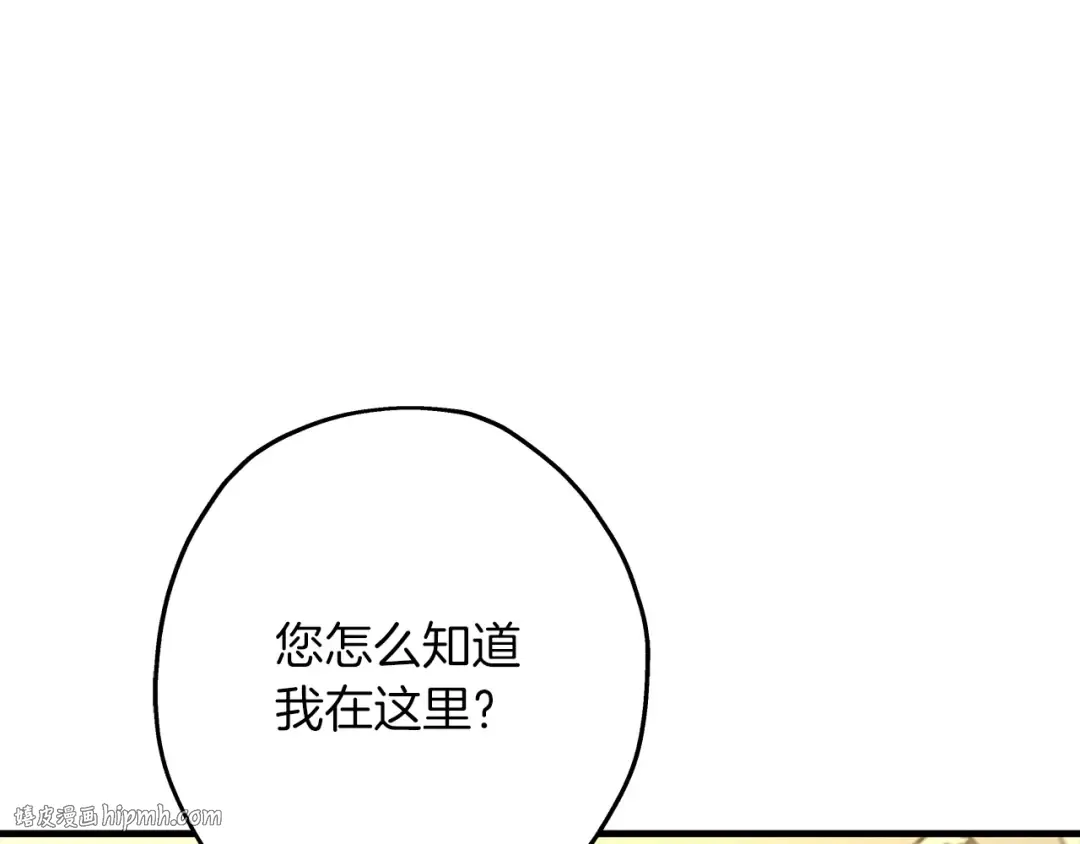 第54话 皇叔 第8页