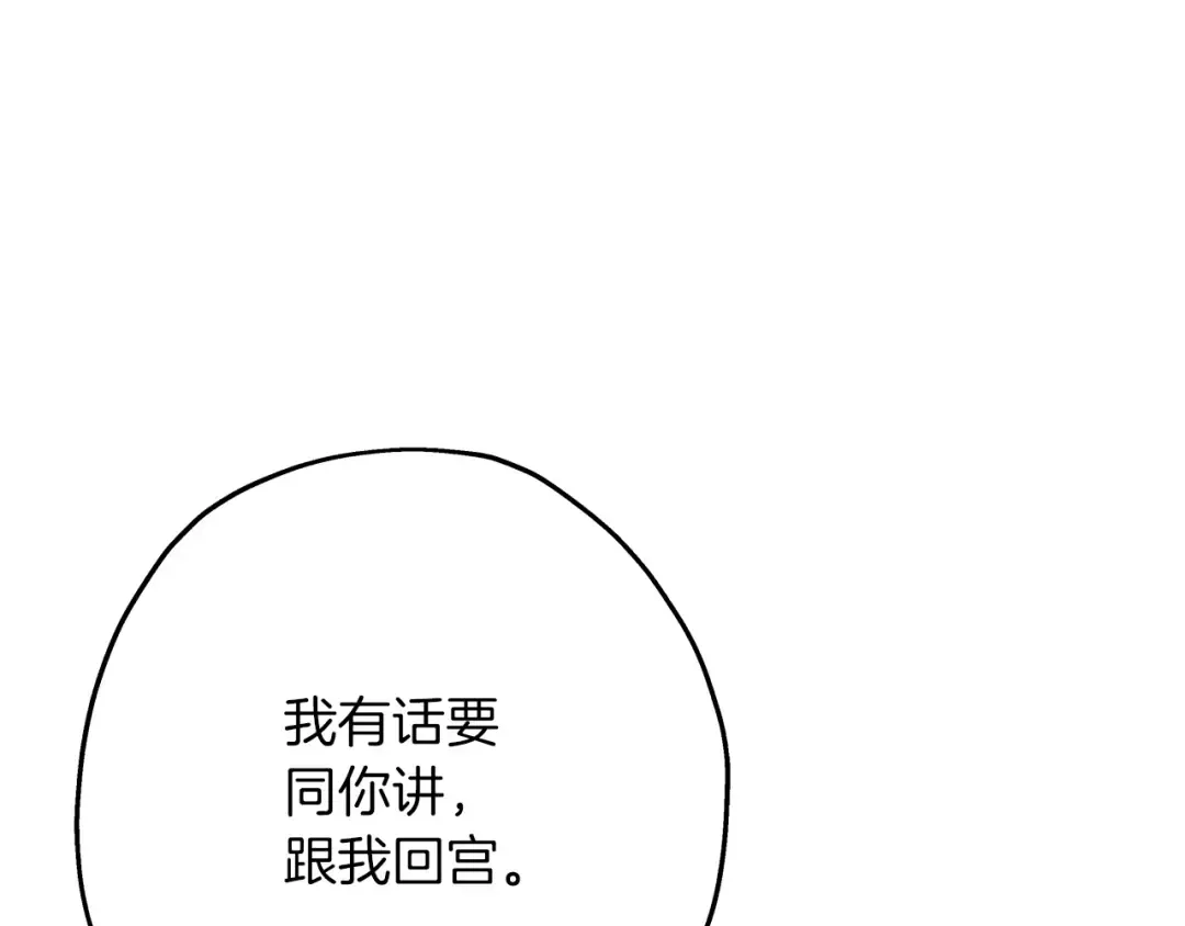 第54话 皇叔 第12页