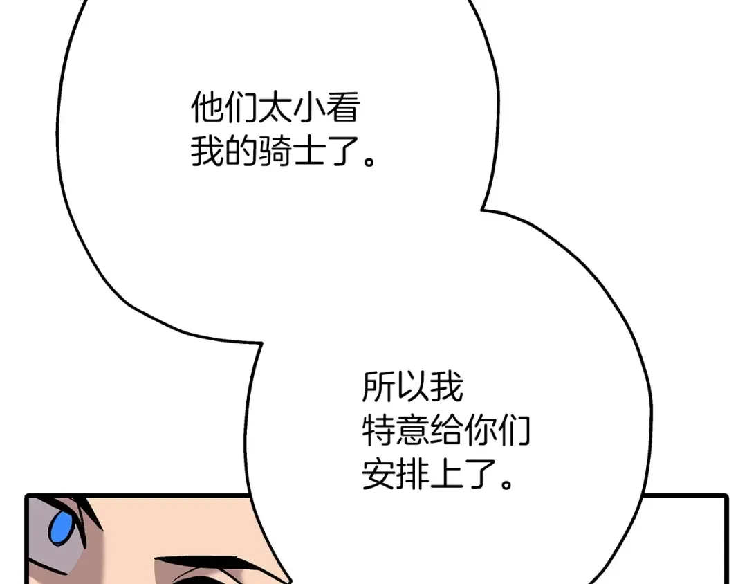 第54话 皇叔 第21页