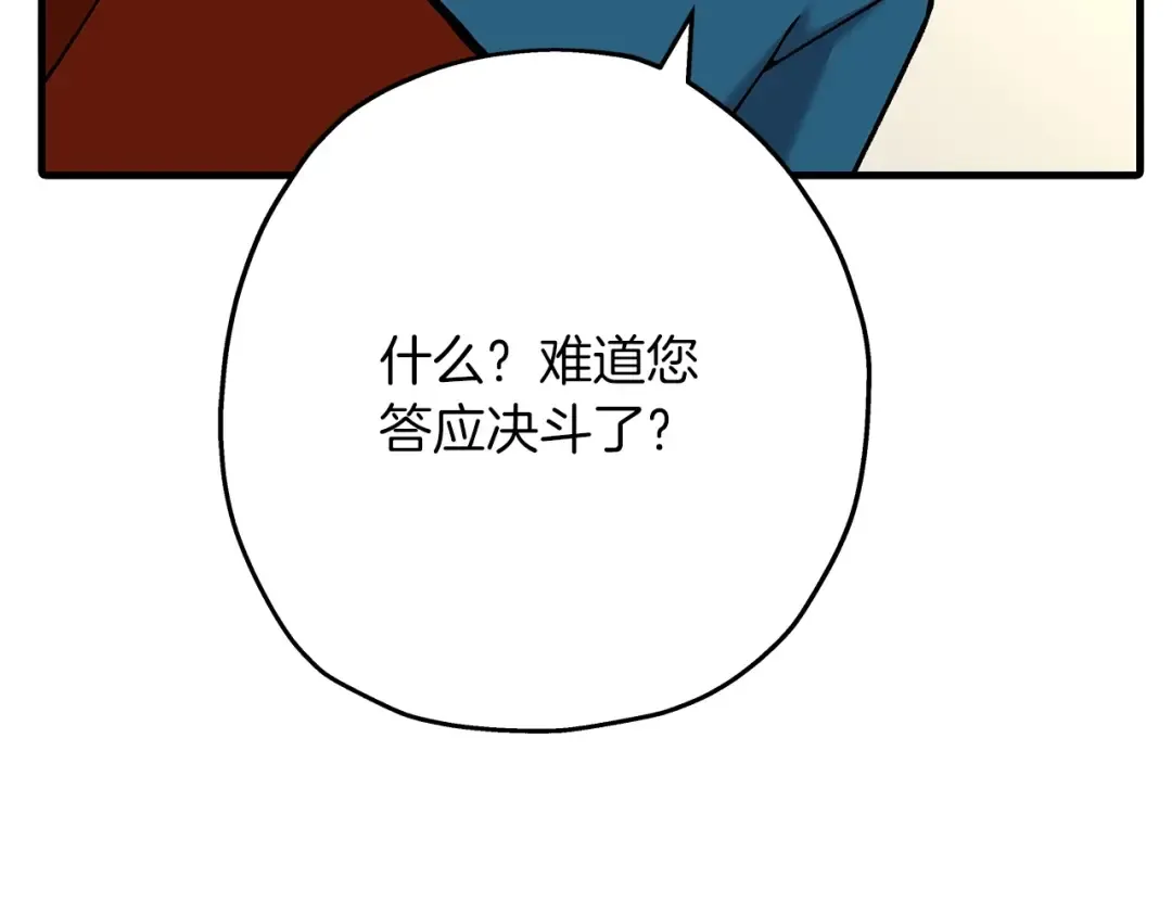 第54话 皇叔 第23页