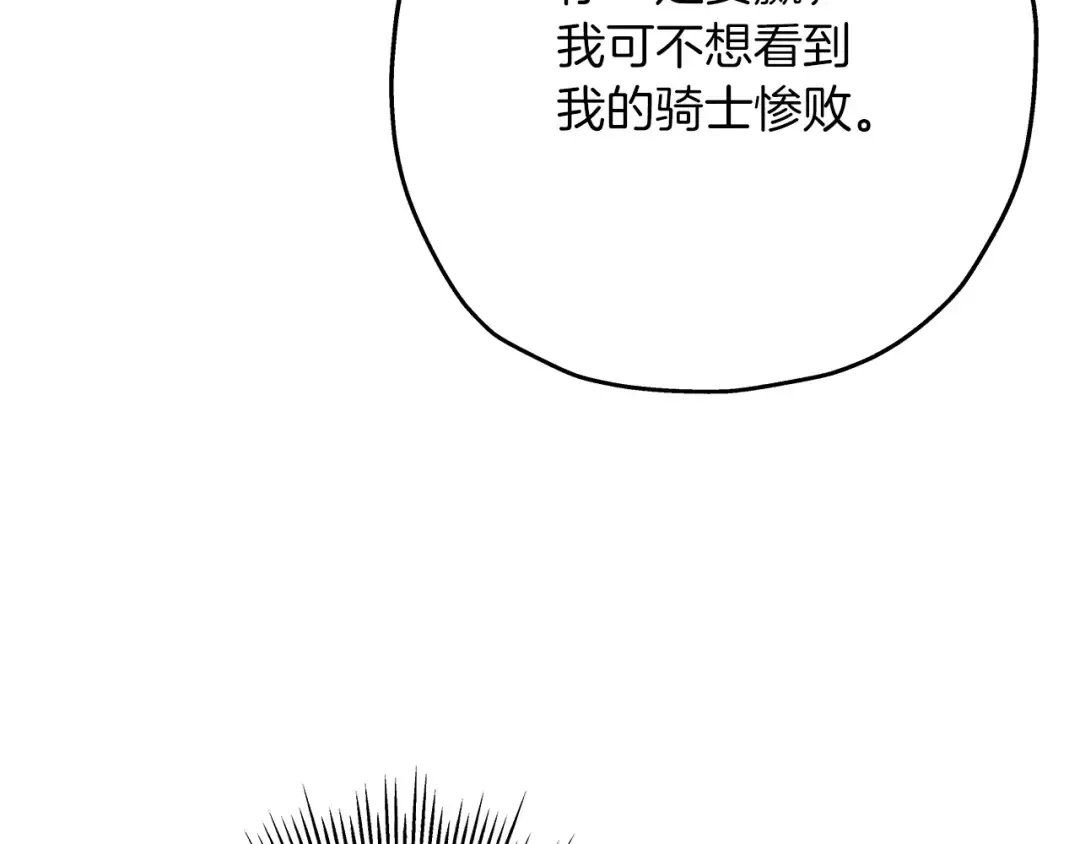 第54话 皇叔 第27页