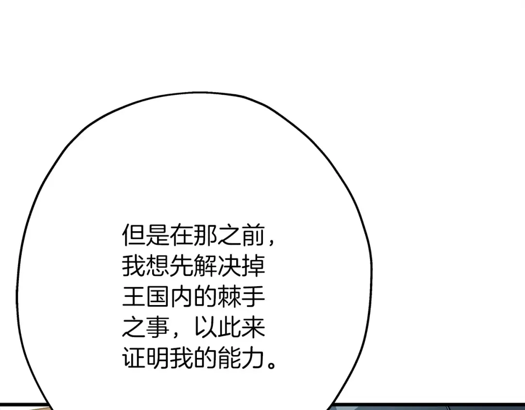 第54话 皇叔 第50页
