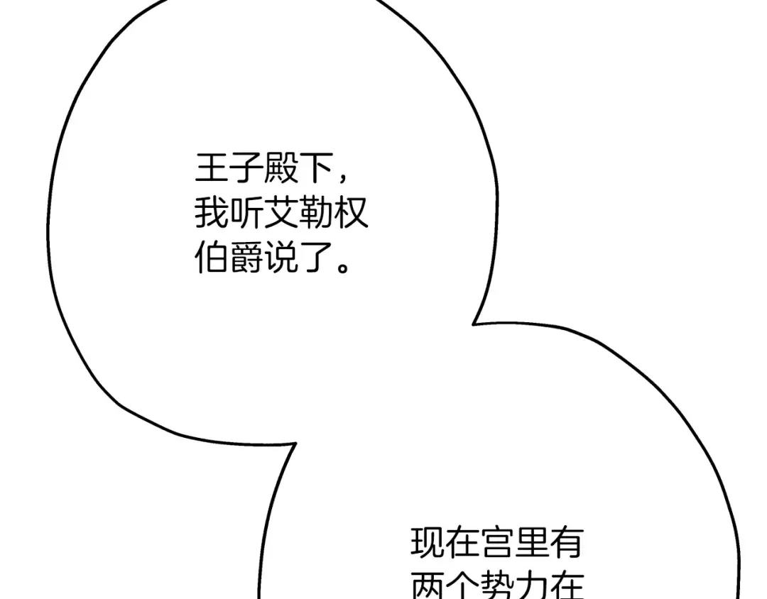 第54话 皇叔 第65页