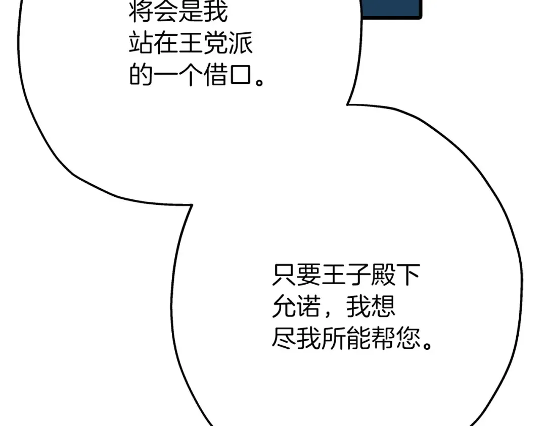 第54话 皇叔 第68页