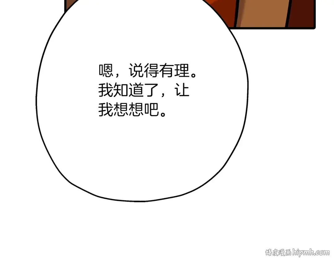 第54话 皇叔 第72页