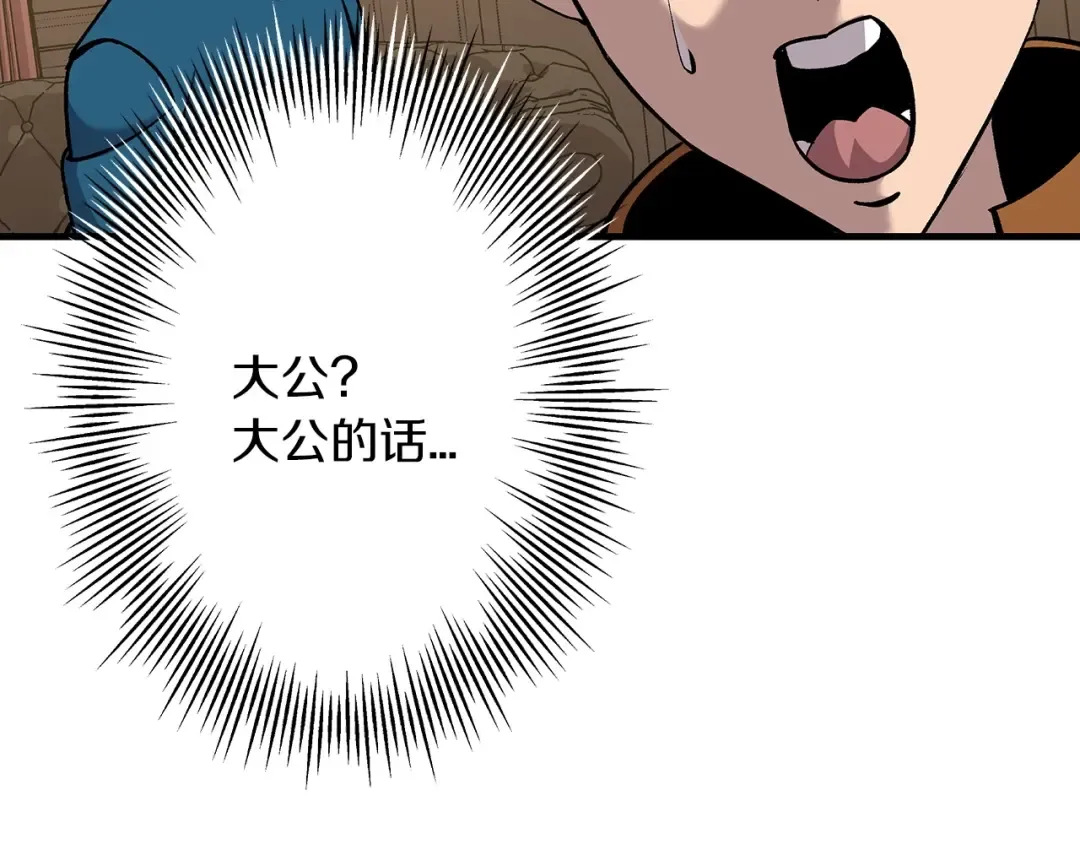 第54话 皇叔 第85页