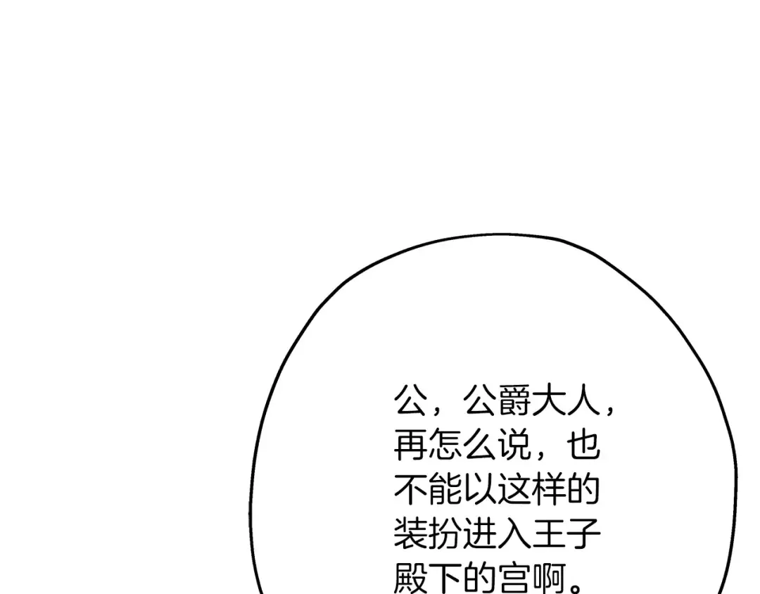 第54话 皇叔 第101页