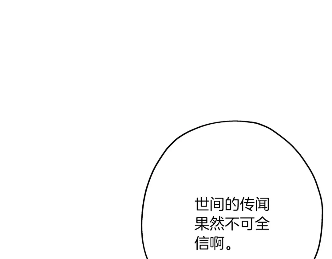 第54话 皇叔 第142页