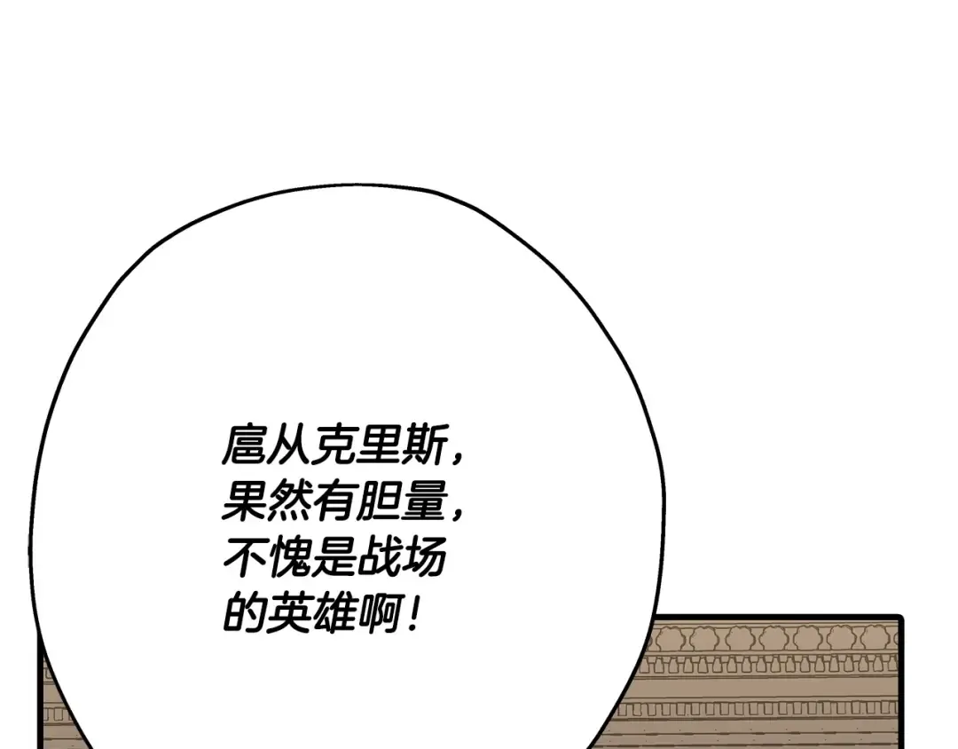 第54话 皇叔 第153页
