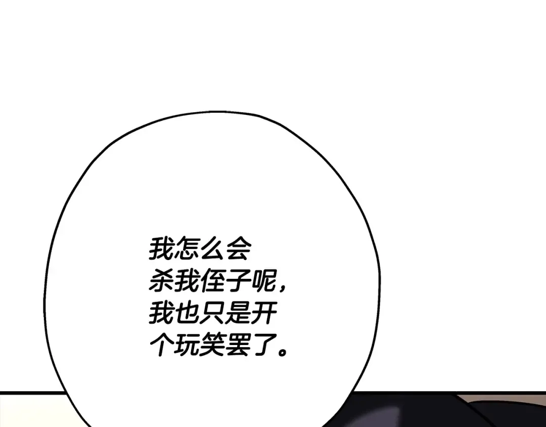 第54话 皇叔 第156页
