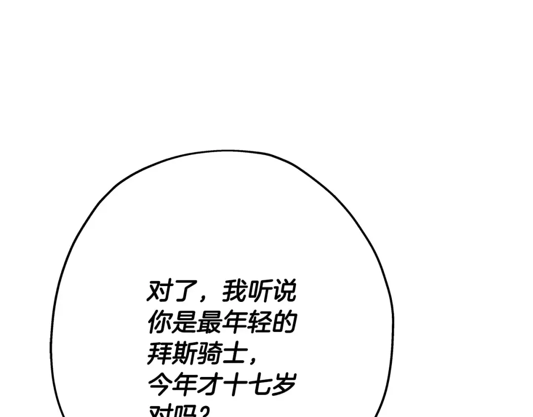 第54话 皇叔 第161页