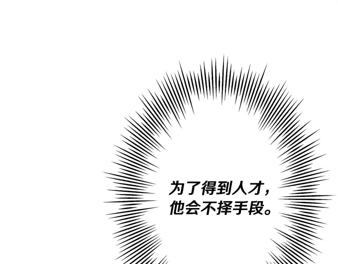 第54话 皇叔 第194页