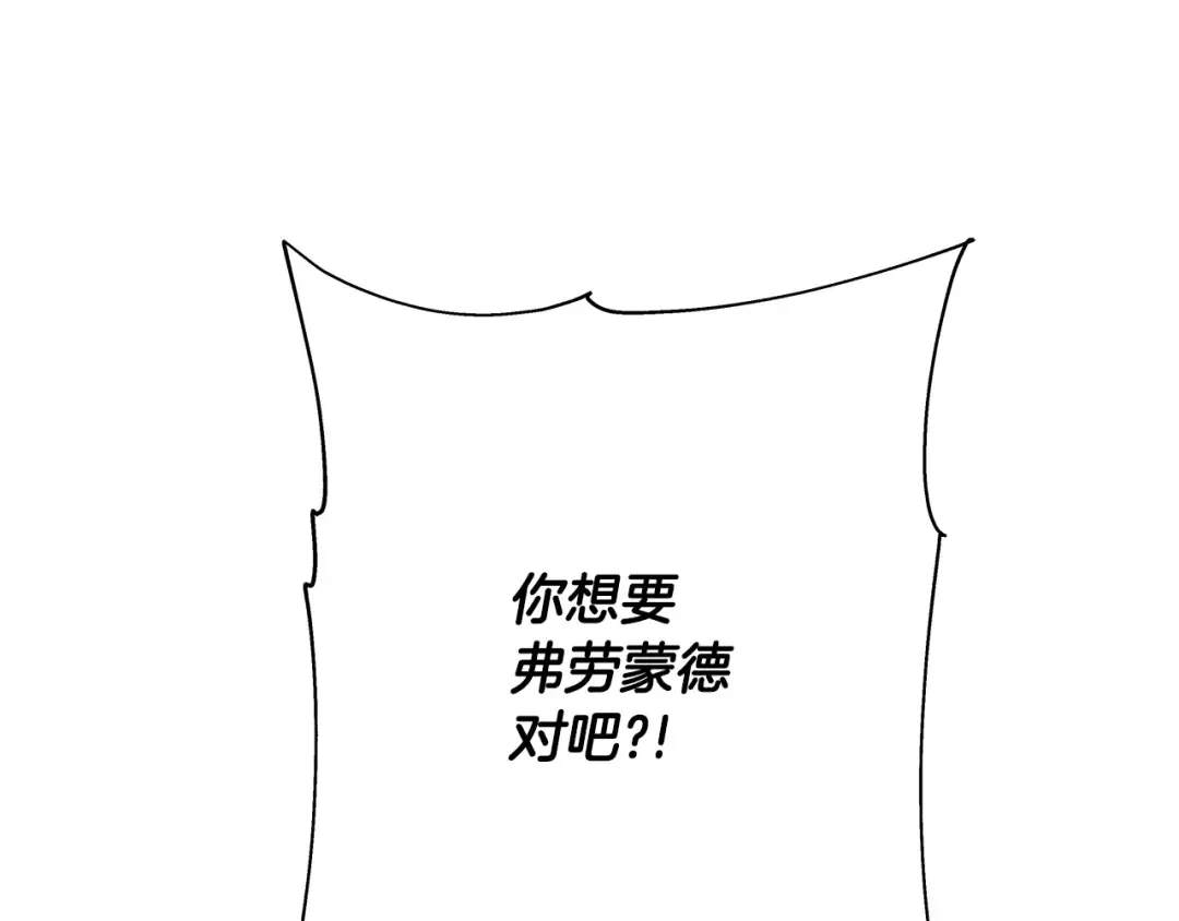 第54话 皇叔 第209页
