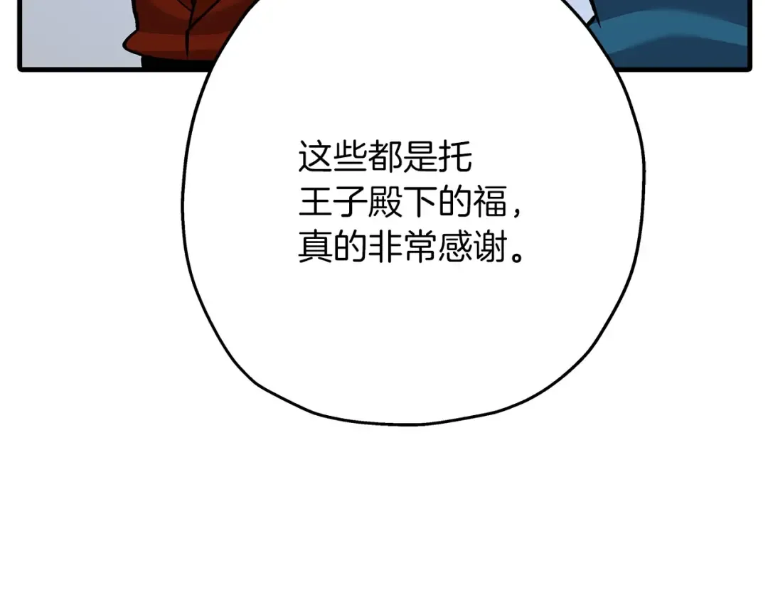 第55话 花拳绣腿 第87页