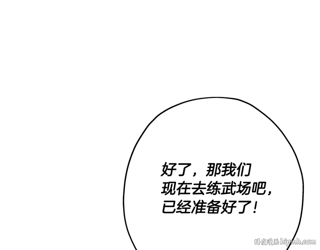 第55话 花拳绣腿 第88页