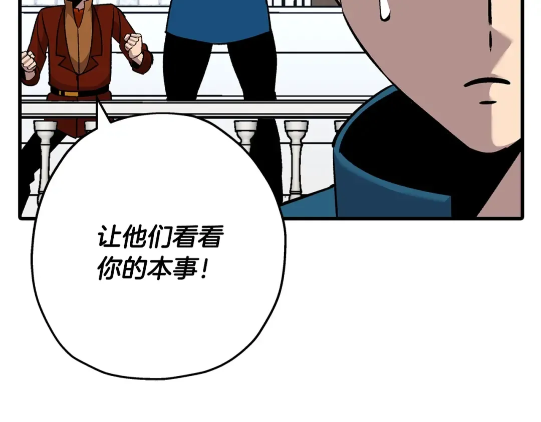 第55话 花拳绣腿 第98页