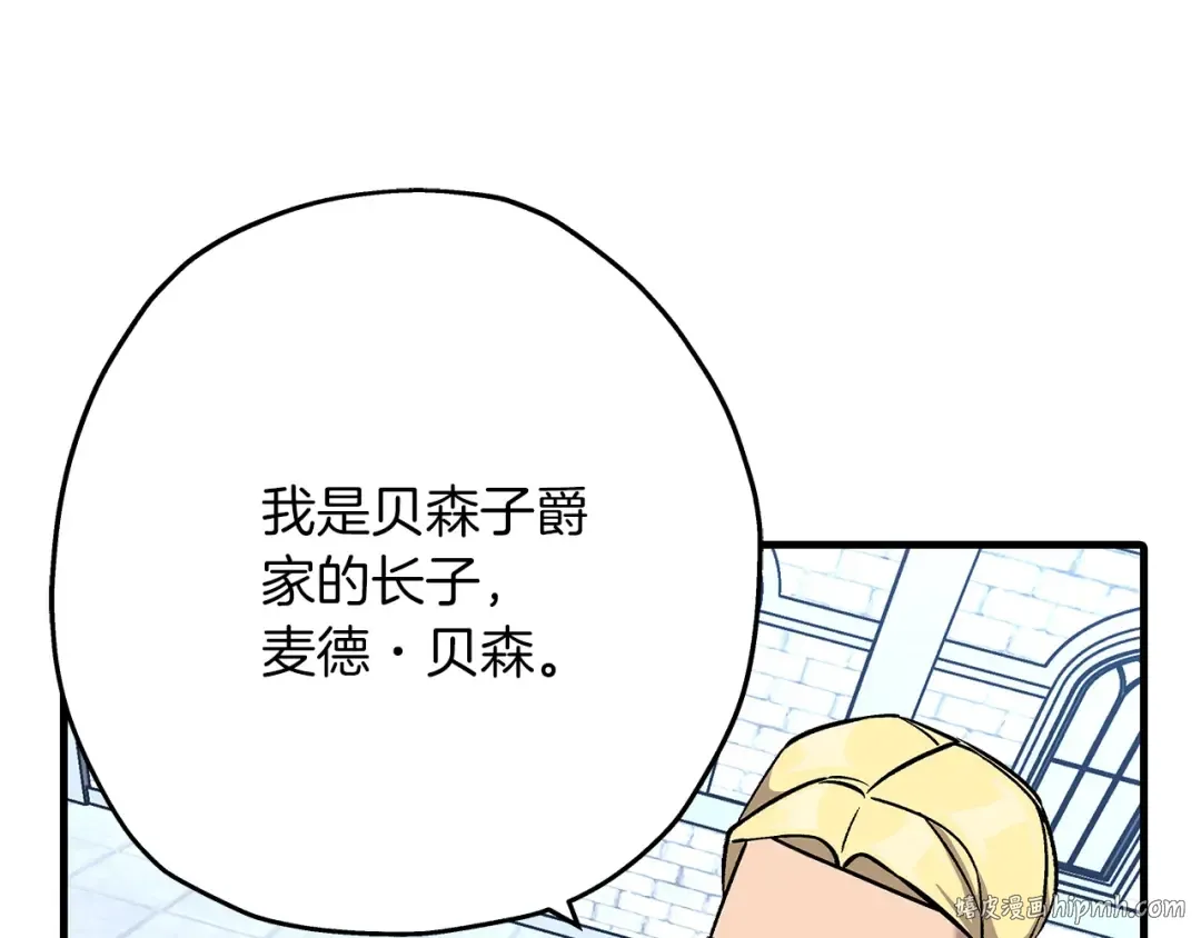 第55话 花拳绣腿 第104页