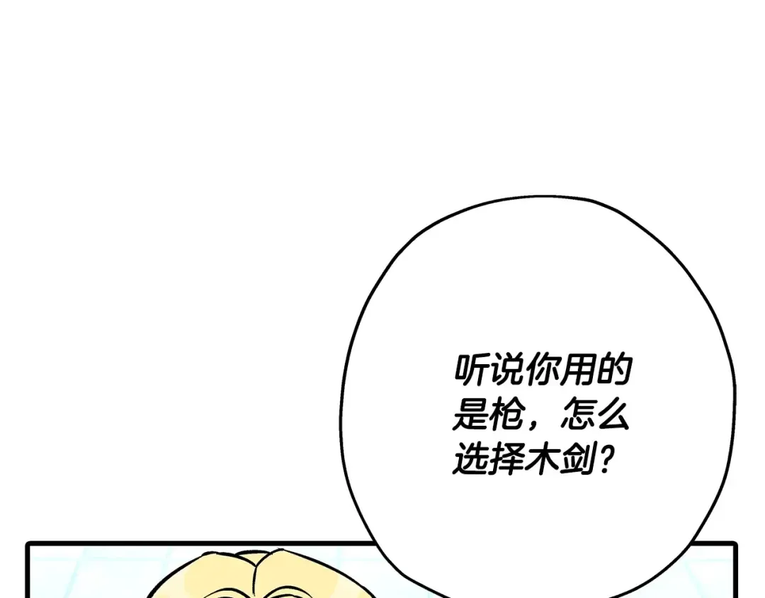 第55话 花拳绣腿 第118页