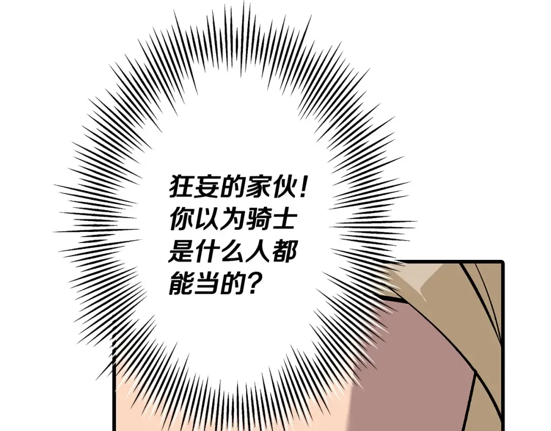 第55话 花拳绣腿 第137页