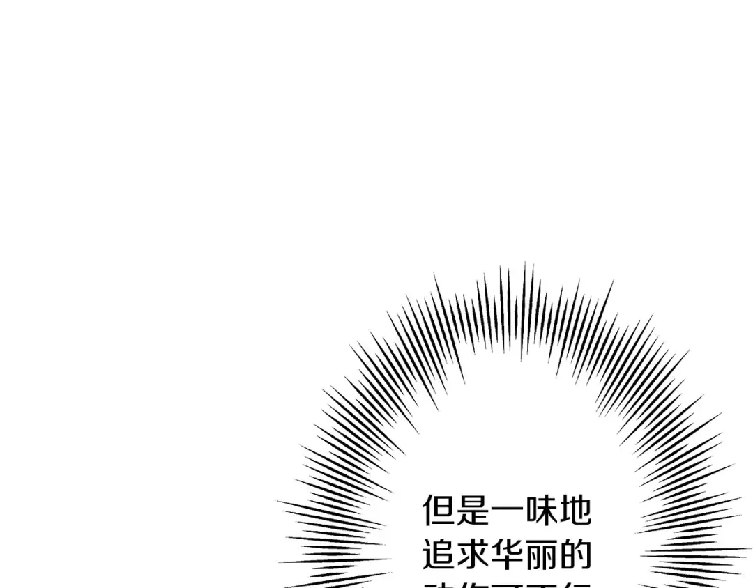 第55话 花拳绣腿 第156页