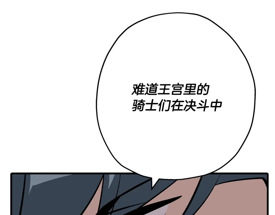 第55话 花拳绣腿 第171页