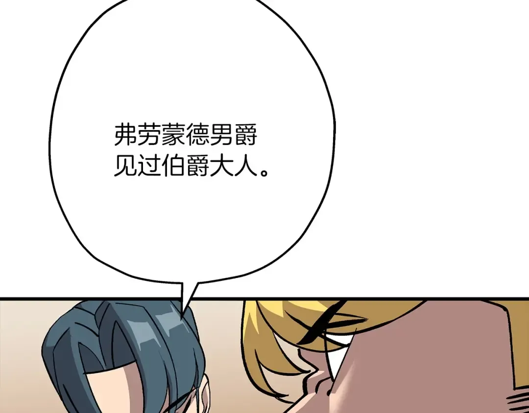 第56话 男爵克里斯 第85页