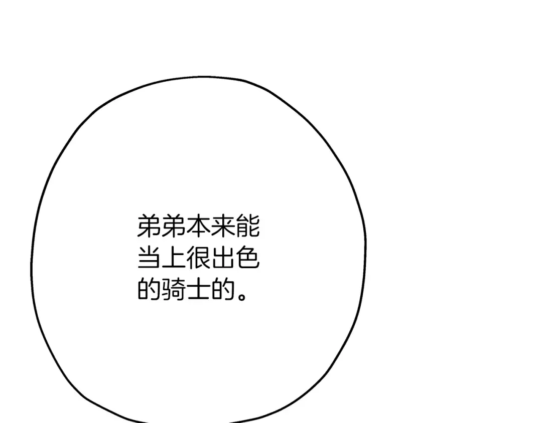 第57话 扩张势力 第13页