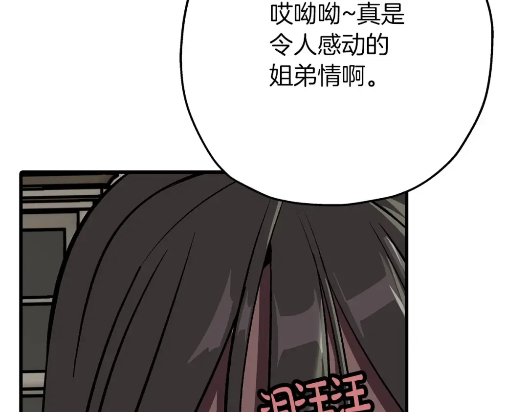 第57话 扩张势力 第86页