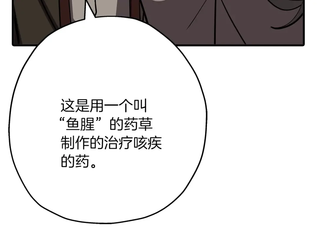 第57话 扩张势力 第169页