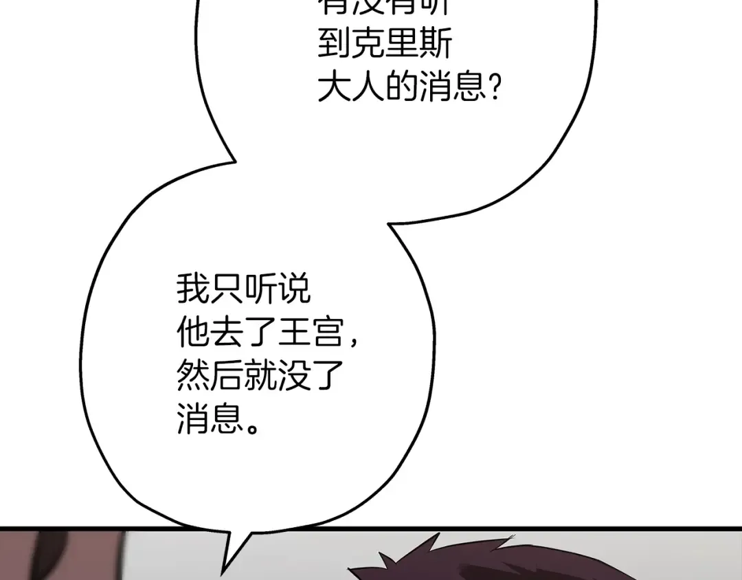 第60话 真正的领主！ 第9页
