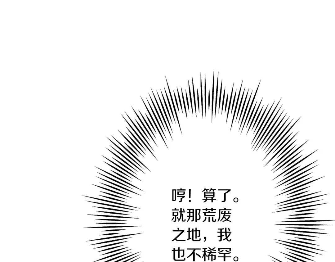 第60话 真正的领主！ 第23页