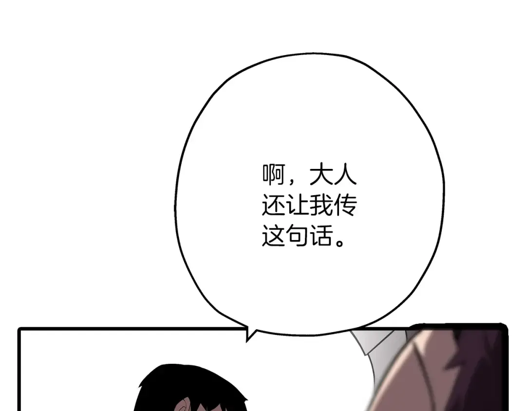 第60话 真正的领主！ 第41页