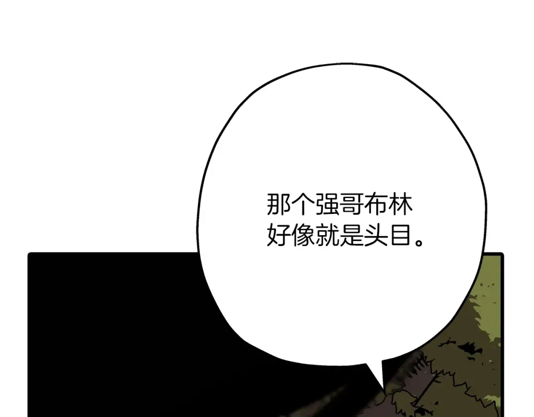 第60话 真正的领主！ 第76页