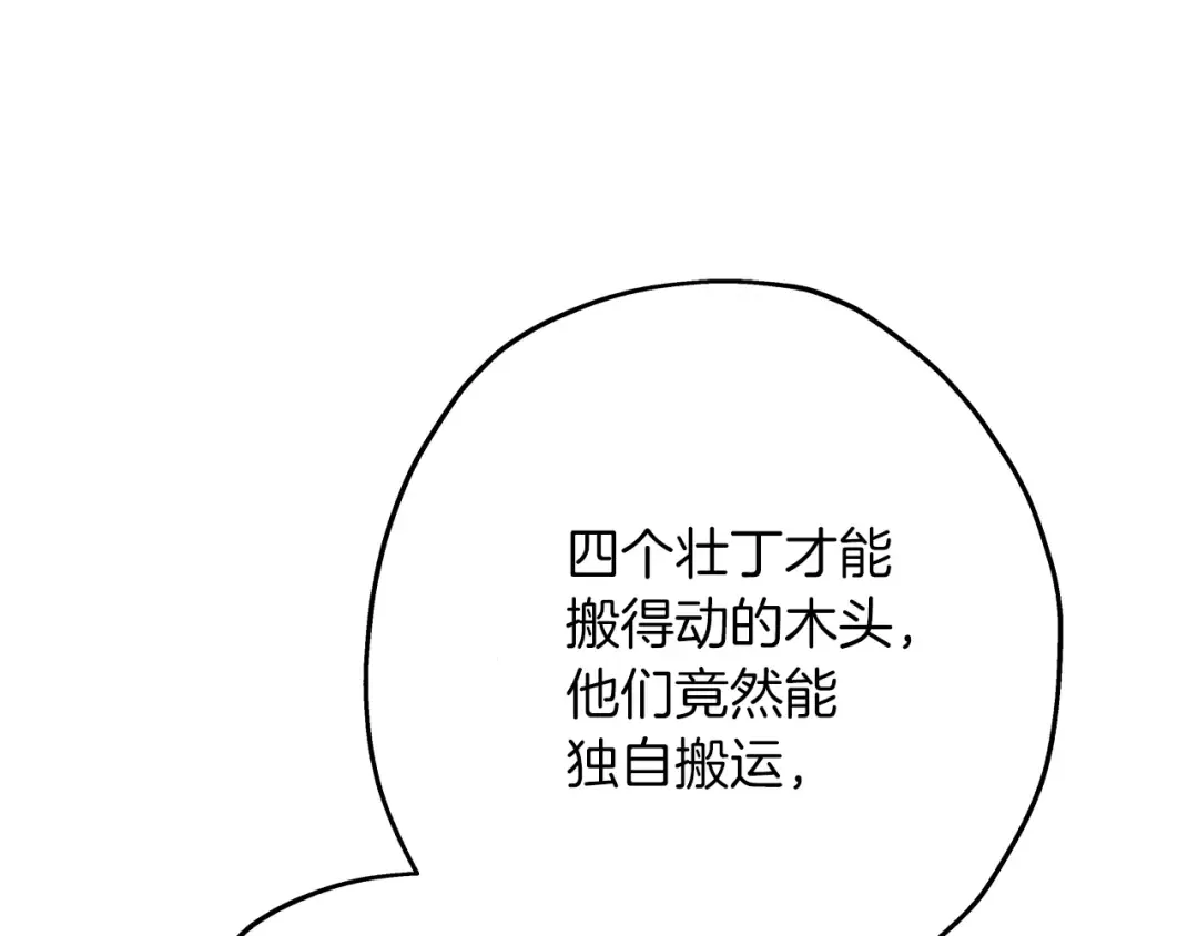 第60话 真正的领主！ 第105页
