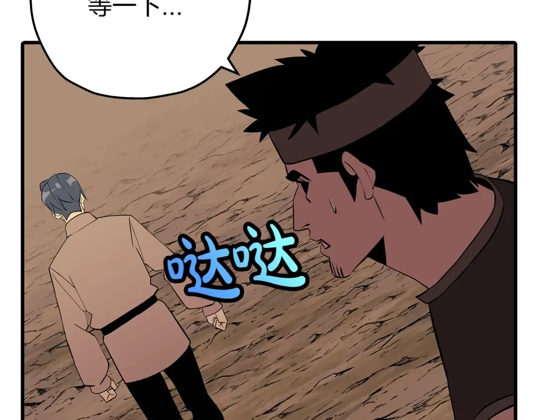 第60话 真正的领主！ 第119页