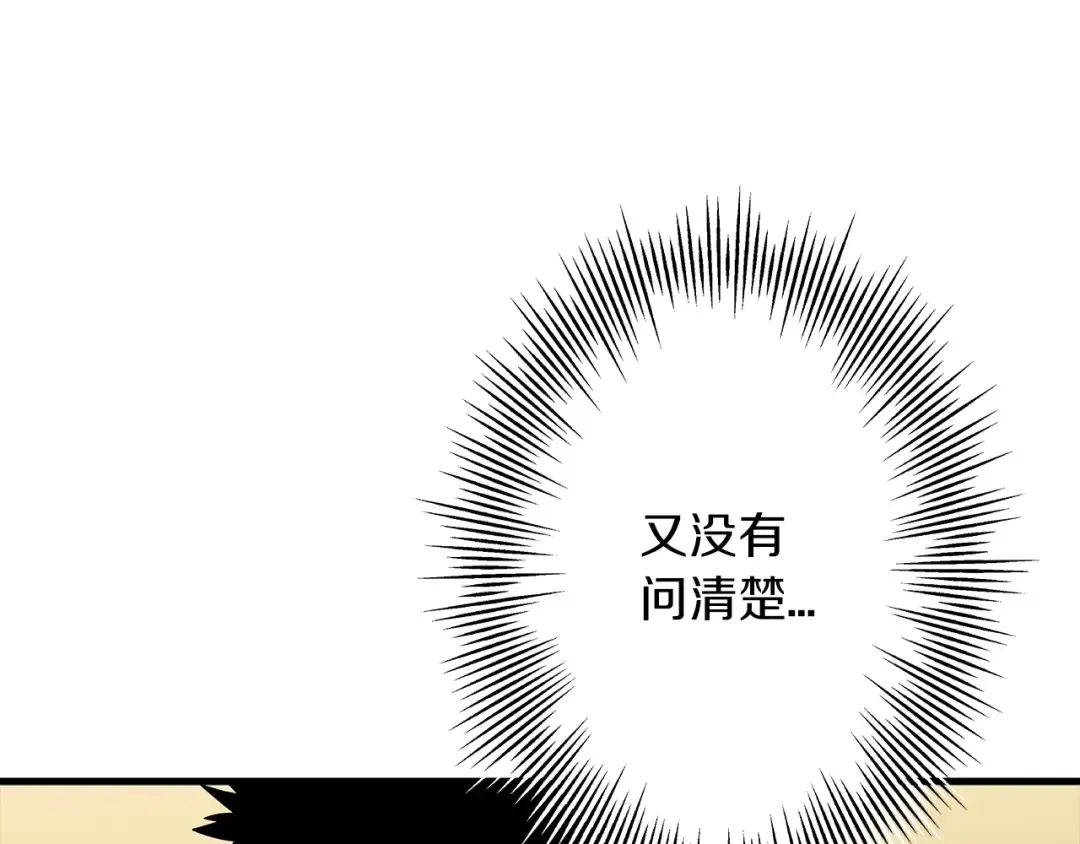 第60话 真正的领主！ 第121页