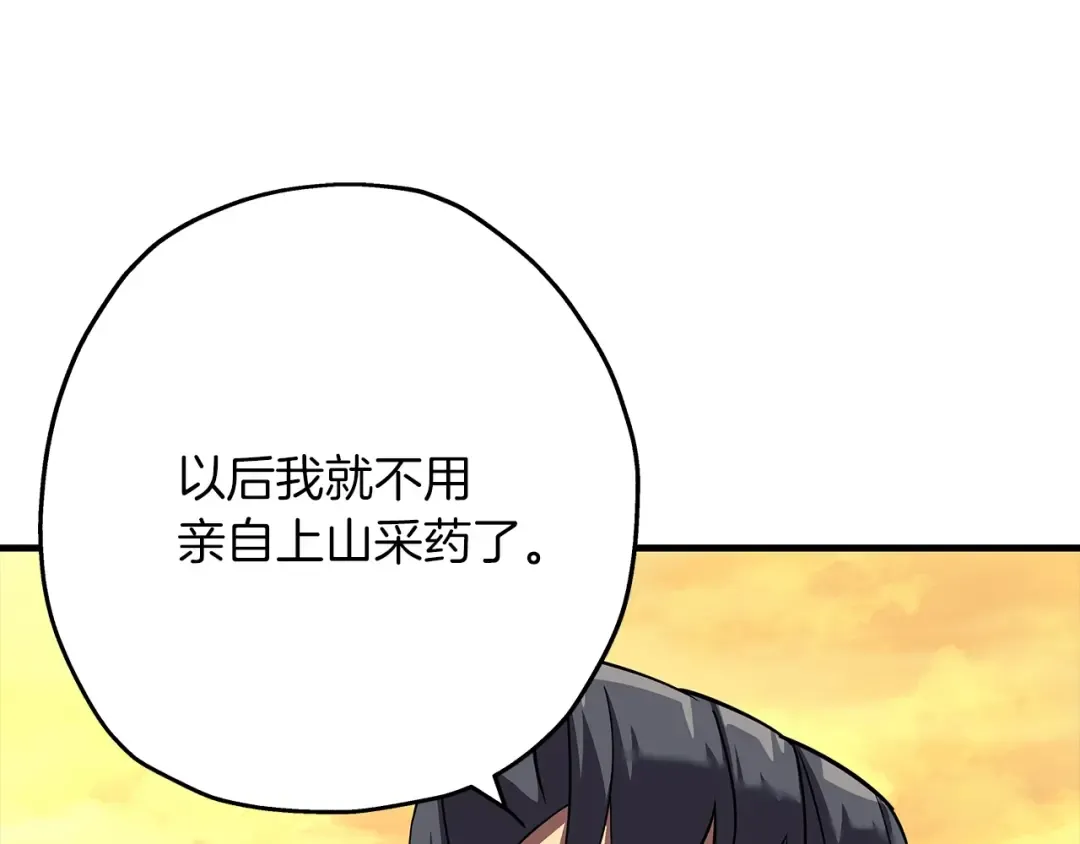 第60话 真正的领主！ 第133页
