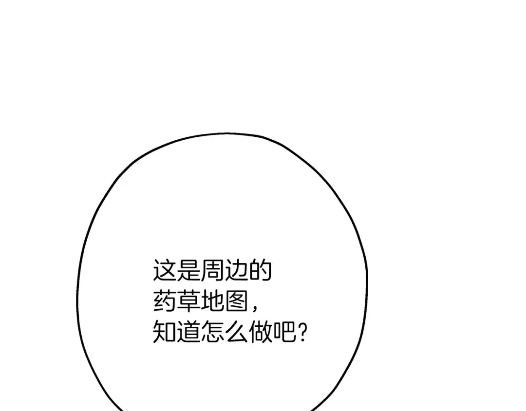 第60话 真正的领主！ 第141页
