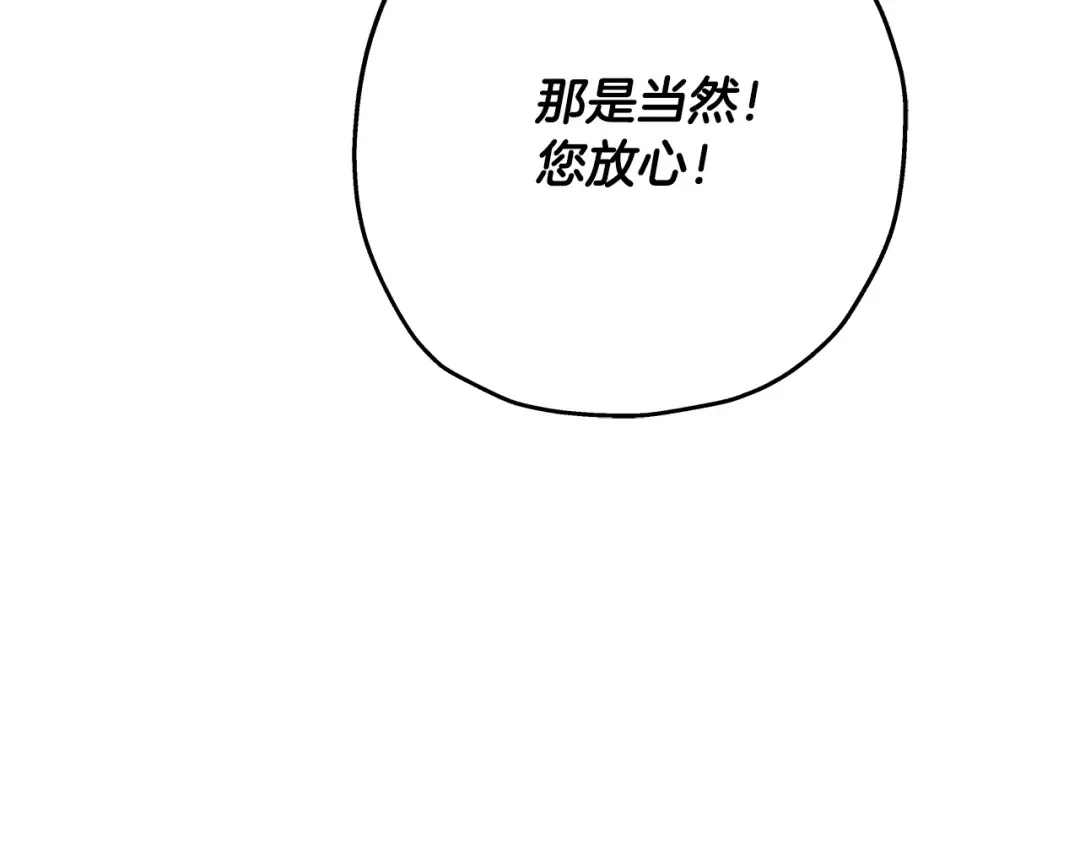 第60话 真正的领主！ 第143页