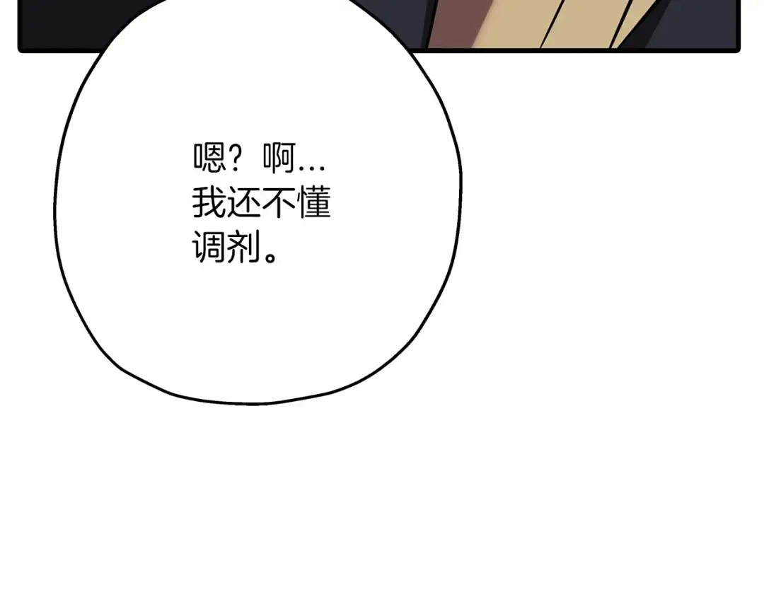 第60话 真正的领主！ 第147页