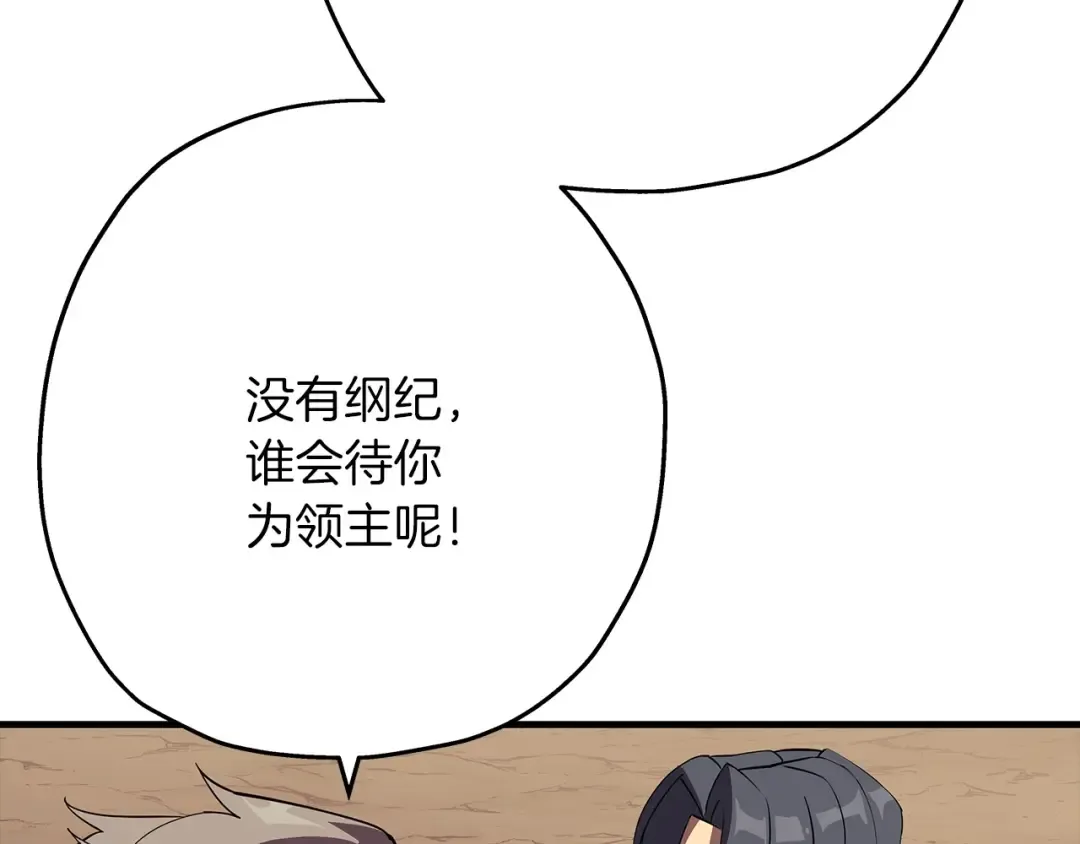 第60话 真正的领主！ 第172页